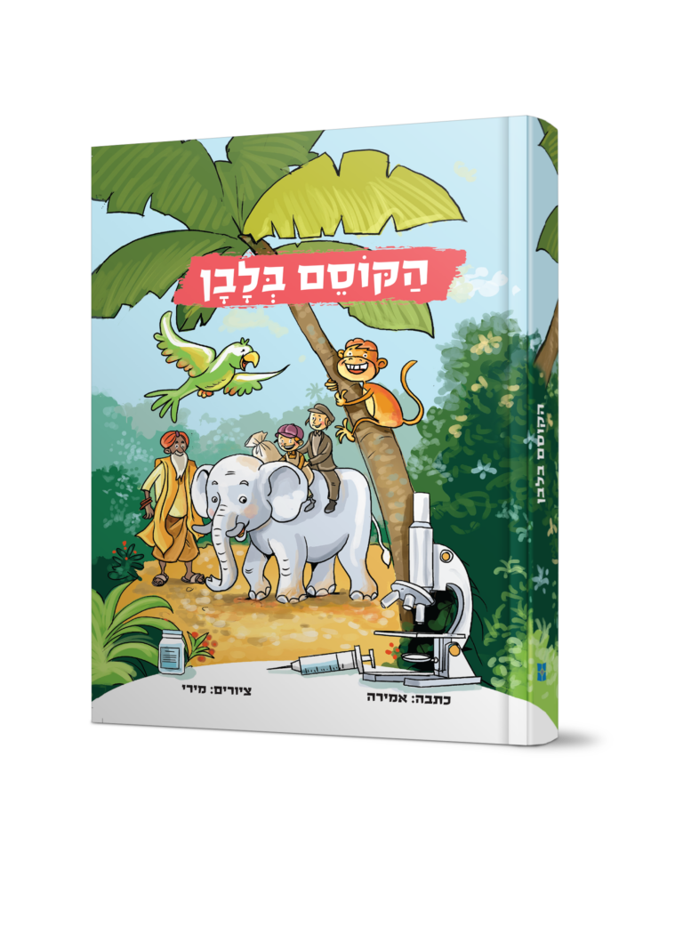 הקוסם בלבן